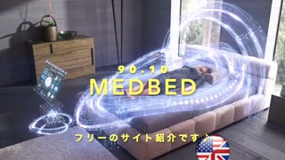 MedBed-9010（お勧め）