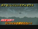ポケモンレジェンズ アルセウス　ジバコイルを捕まえたい！出現場所は？　＃３１３【Pokémon LEGENDS アルセウス】