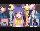 新衣装の魔王様のこだわりと蹴っていただきたいドＭ達【#ルルンルルリカ3Dお披露目】