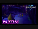最高難度プラウドで完全クリア【KINGDOM HEARTS実況part126】