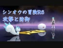 【実況】シンオウの冒険レポート6【ポケモンBD】