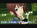 【ミリシタMV】ハッピー☆ラッキー☆ジェットマシーンを鑑賞してみる。