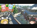 もふもふランドを作ろう！？ Part27【Planet Coaster】
