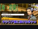 【半（1/2）初見実況】長曽祢虎徹君が行くPersona4 the Golden~ペルソナ4ザ・ゴールデン~【part 40】