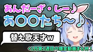 【替え歌】兎田ぺこらの歌う"アンダーザ・シーのファンサが可愛すぎたw【2月1週爆笑シーンまとめ】【切り抜き/ホロライブ】