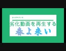 秒速5センチメートル 春よ来い　劣化画像回復Ver