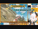崖の上のポニータに大興奮するレヴィ・エリファ【ポケモンアルセウス】
