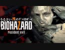 【バイオハザード7】うるさい漢のｳﾞｧｲｵﾊｻﾞｰﾄﾞ#1【RESIDENT EVIL 7】