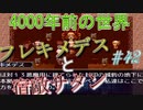 有料級レベル！？　嘆きの七英雄　実況プレイ42