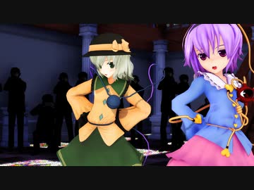 【東方MMD】古明地さとり×古明地こいし「愛Dee」