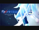 【MMDツイステ】発熱エモーション【イデアとオルト】