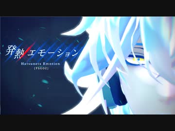 【MMDツイステ】発熱エモーション【イデアとオルト】