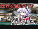 【ヘリオトロープ】物凄く勿体ない美少女ゲームを実況プレイ　#42