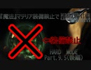 『魔法』マテリア禁止でハードモード　Part.9.5（後編）【FFⅦリメイク】