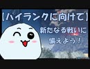 【PSO2NGS】エアリオハイランク実装までにやっておきたい事【エアリオハイランク】