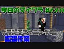 【今日のマインクラフト】～ブランチマイニング作成作業～ 【#220】