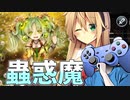【遊戯王マスターデュエル】弦巻マキ(+１)の蟲惑魔デッキ実戦解説　１
