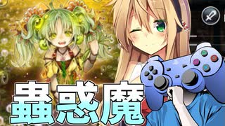 【遊戯王マスターデュエル】弦巻マキ(+１)の蟲惑魔デッキ実戦解説　１