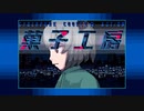 「サイバーパンククッキーAction」·Change-月曜日（上）