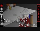 【Valentine's・Overdose】後編　モテモテ男と素敵なお菓子屋さん