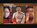 山本洋介『怪談恐不知～1周年放送～』210925