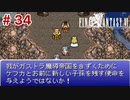【初見実況】ドラクエ好きによるFF6初プレイ【FF6】#34