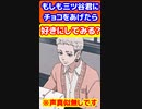 もしも三ツ谷君にチョコあげたら   #東京リベンジャーズ  #三ツ谷隆