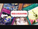 【遊戯王マスターデュエル】地獄の泥試合！　右手を光らせ窮地を脱出せよ！