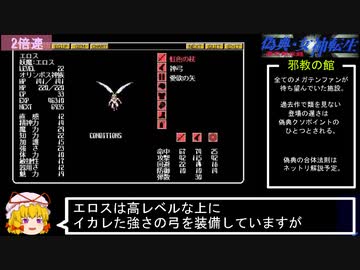 PC98版『偽典・女神転生』実況解説プレイ Part14