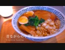 【懐かしの味】家で簡単に作れる『昔ながらの中華そば』