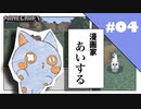 【マインクラフト】#03 漫画家、引っ越す！？【ぼちクラ】