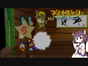 【東北きりたん実況プレイ】紙々の王マリオストーリーをやる。part14
