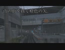 【電車でGO!!】雨の街を貫く橙色の矢。【中央線】