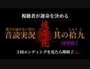 【漢字が読めない男の音読実況】視聴者が運命を決める『彼岸花』Part.19［有沙編］