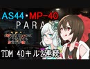 【ゆっくり実況】俺が勝てないのはどう考えてもお前らが強いV【CoD:Vanguard】その１１