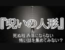 短編3話 『呪いの人形』『新聞受け』 『更衣室のドアノブ』　洒落怖　TTS怪談朗読
