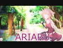 ARIAるさん