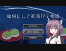 【Project Zomboid】彼女とアナタが如何にして死ぬかの物語 Chapter1-8【東北きりたん実況】