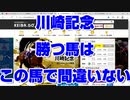 【競馬予想TV】川崎記念2022 最終結論 勝つ馬はこの馬で間違いない 東京新聞杯 きさらぎ賞【武豊tv ルメール】
