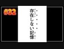 『ひぐらしのなく頃に解』初見実況プレイ 罪滅し編 Part32