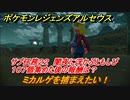 ポケモンレジェンズ アルセウス　ミカルゲを捕まえたい！　サブ任務２２　闇夜に浮かぶともしび　１０７個集めた後の報酬は？　＃３１６【Pokémon LEGENDS アルセウス】
