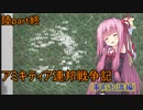 【FromTheDepths】アミキティア連邦戦争記(事前知識編)：陸part終