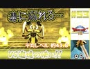 【ゆっくり実況】ドラゴンクエスト8　やりこみ実況プレイ　part53【3DS版】