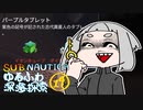 【SUBNAUTICA】ゆるふわ深海探索019