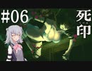 (再アップ)[死印]小春六花ちゃんが怪現象に巻き込まれるんだよおおおぉぉぉ！(Part1_5)【cevio実況】