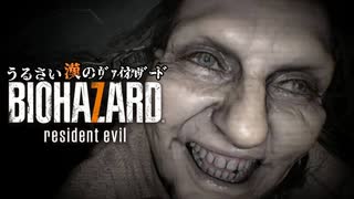 【バイオハザード7】うるさい漢のｳﾞｧｲｵﾊｻﾞｰﾄﾞ#2【RESIDENT EVIL 7】