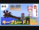 【マインクラフト】紗由と孤島と鍵の剣 第６話【ゆっくり実況】
