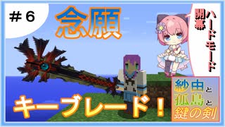 【マインクラフト】紗由と孤島と鍵の剣 第６話【ゆっくり実況】