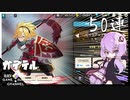 ゆかりは未来姫が欲しい＃1【ガーディアンテイルズ】