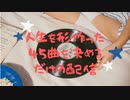 MANO.のサブス倶楽部 特別回『人生を形作った45曲を決めるだけの配信』(2022年2月5日放送分)